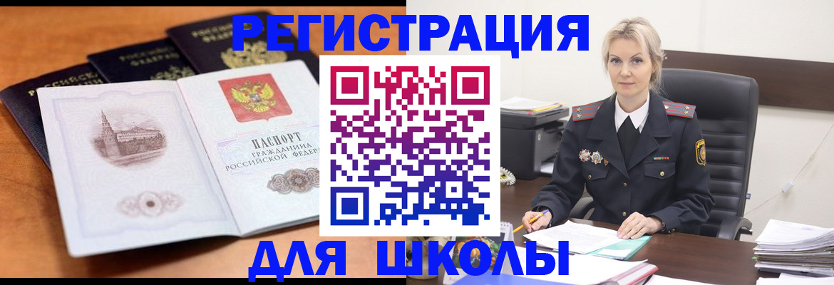 прописка для школы в Малоярославце